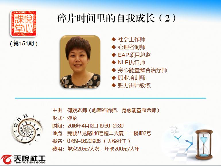 碎片时间里的自我成长（2）