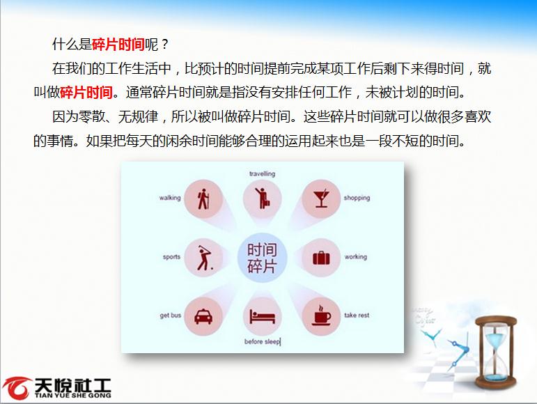碎片时间里的自我成长（2）