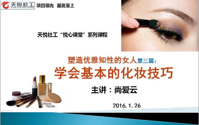 塑造优雅知性女人（3）