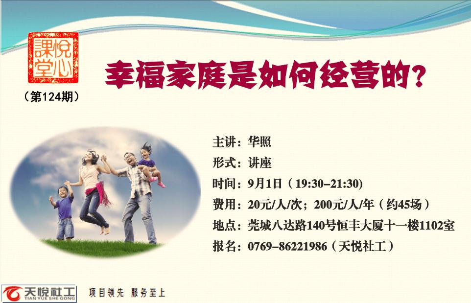 幸福家庭是如何经营的