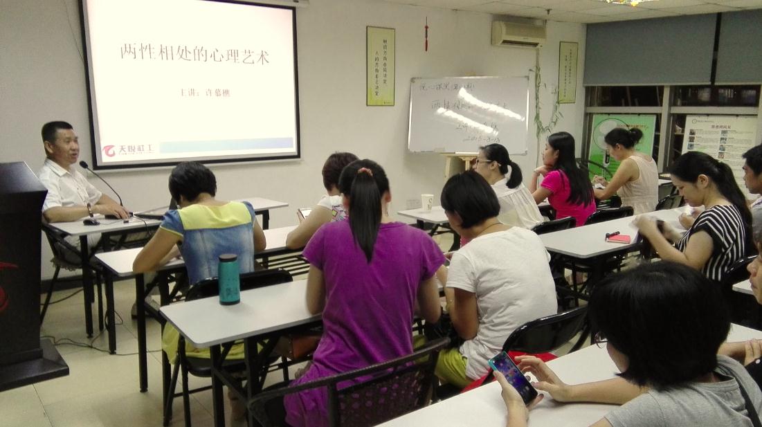 两性相互的心理艺术