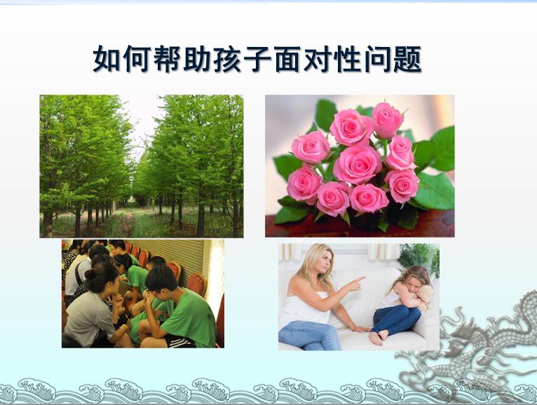 如何帮助孩子面对性问题.jpg
