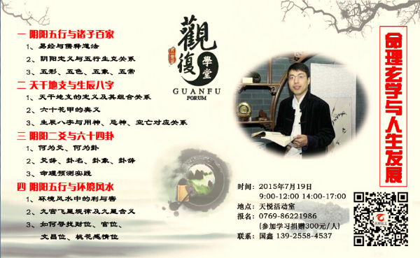 命理玄学与人生发展1.jpg
