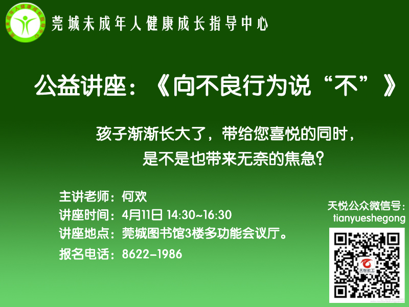 向不良行为说不.jpg