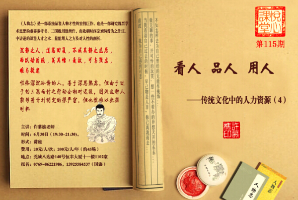 传统文化中的人力资源（4）.jpg