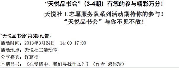 【志愿者风采】天悦社工志愿服务队系列活动期待你的参与！