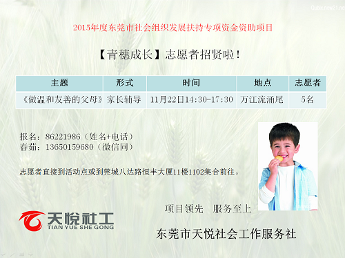 志愿者招贤啦.png