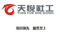 天悦社工.jpg