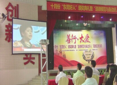 东莞好人.jpg