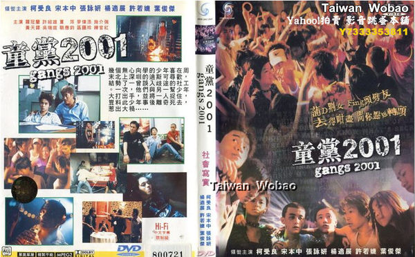 童党2001.jpg