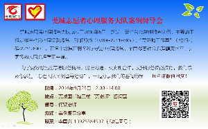 【心理大队活动】欢迎参加9月25日“心理大队案例督导活动”