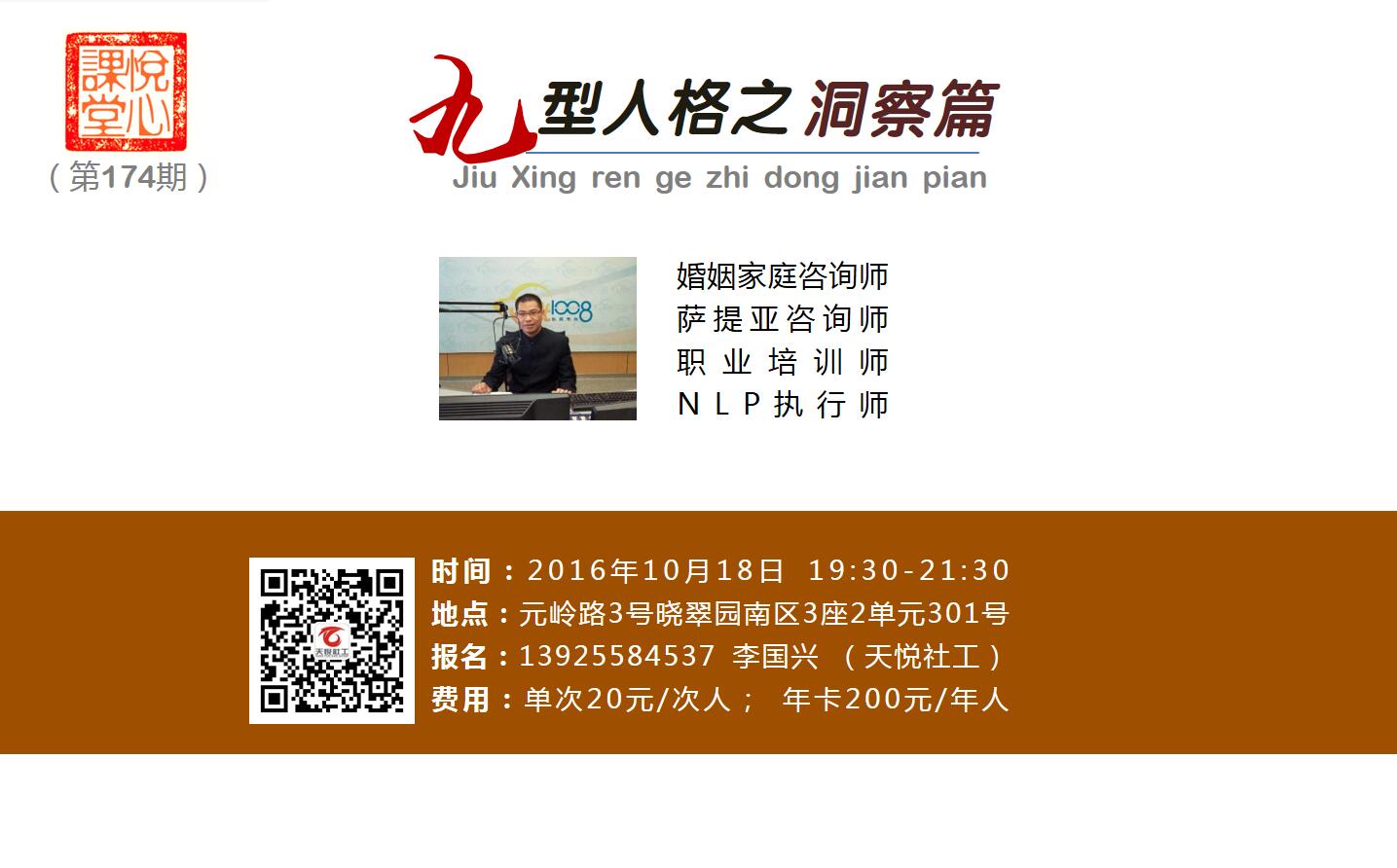 悦心课堂九型人格之洞察篇.jpg