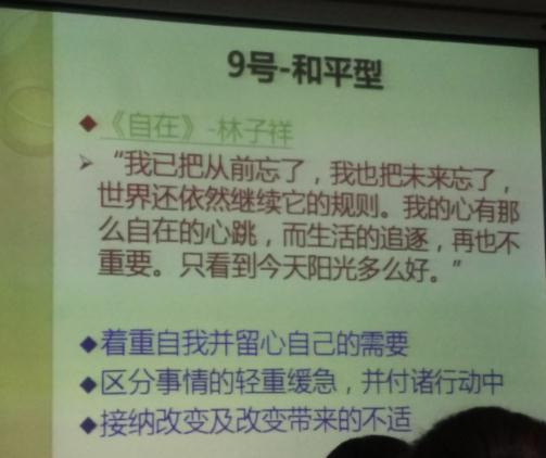 九型人格之提升篇3.jpg
