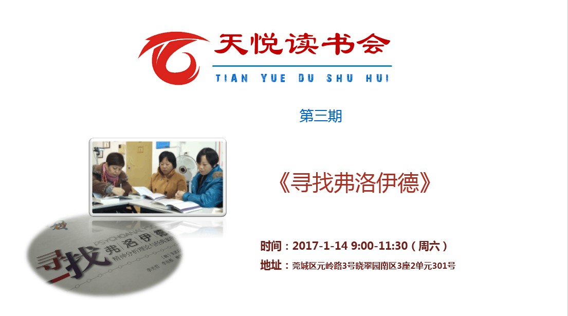 天悦读书会3-5.jpg