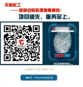 天悦社工 服务号 小.jpg