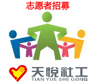 志愿者招募副本.jpg