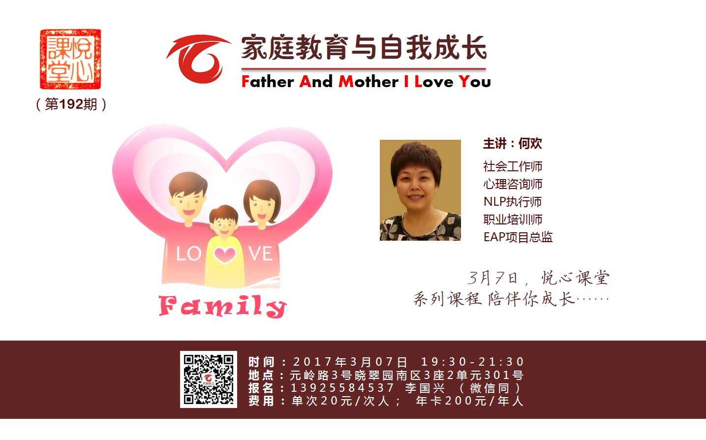 家庭教育与自我成长1.jpg