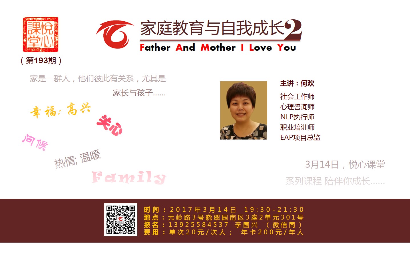 悦心课堂193-1.jpg