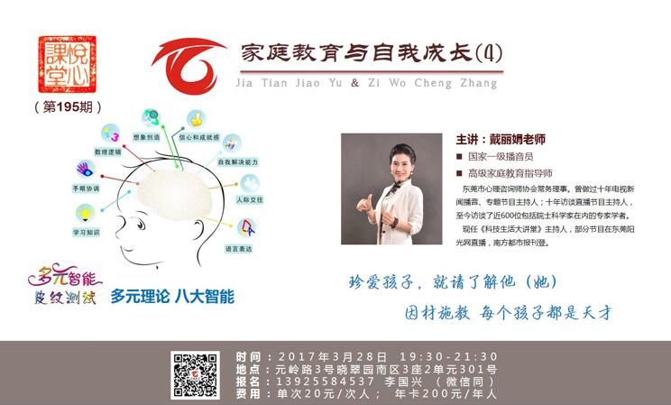 家庭教育与自我成长4-11.jpg