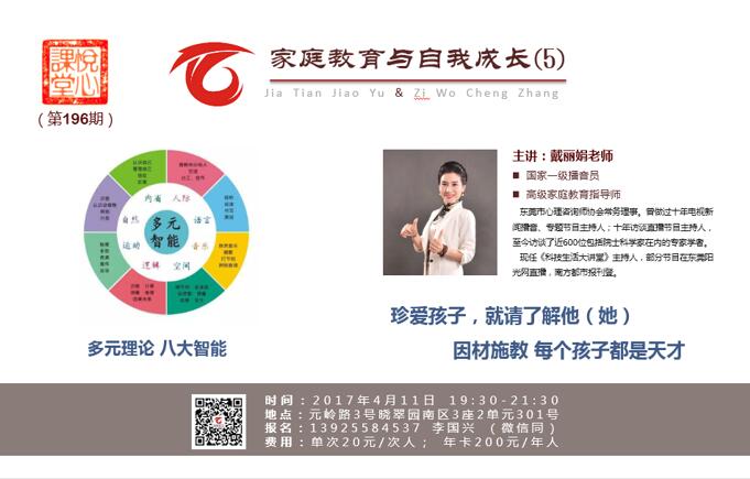 家庭教育与自我成长5-11.jpg